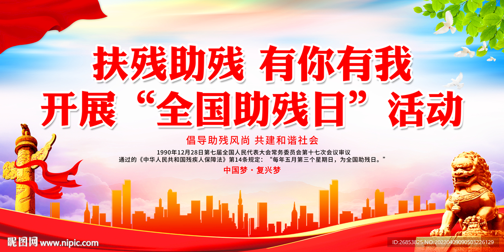 扶残助残 有你有我