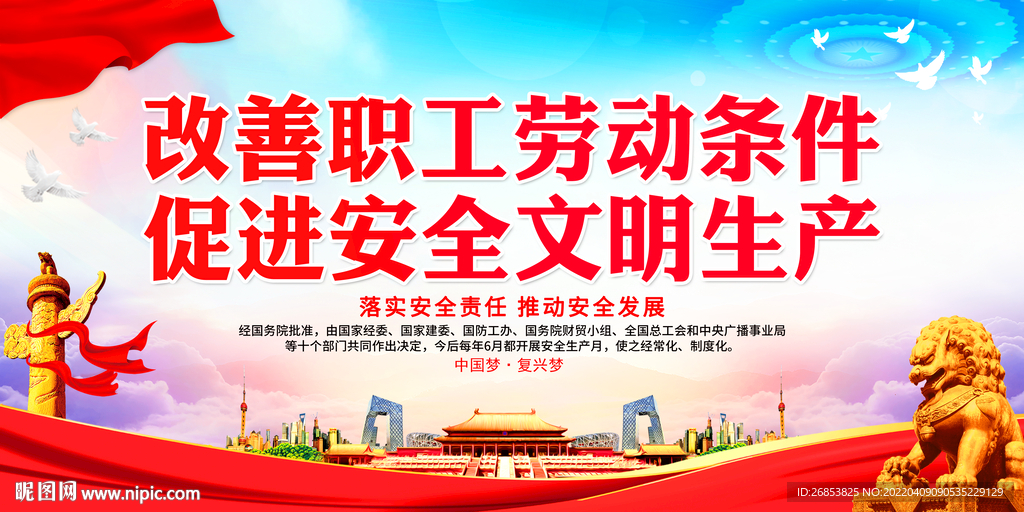 促进安全文明生产