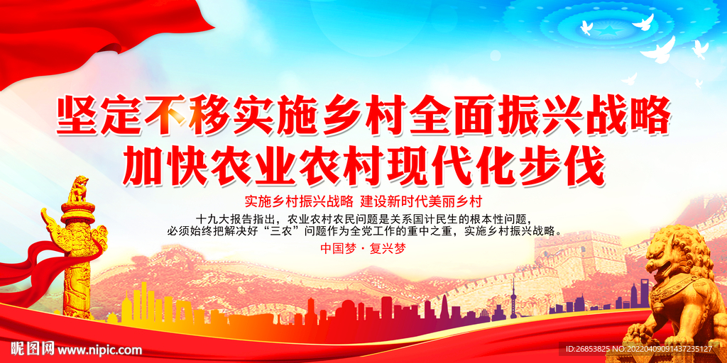 坚定不移实施乡村全面振兴战略