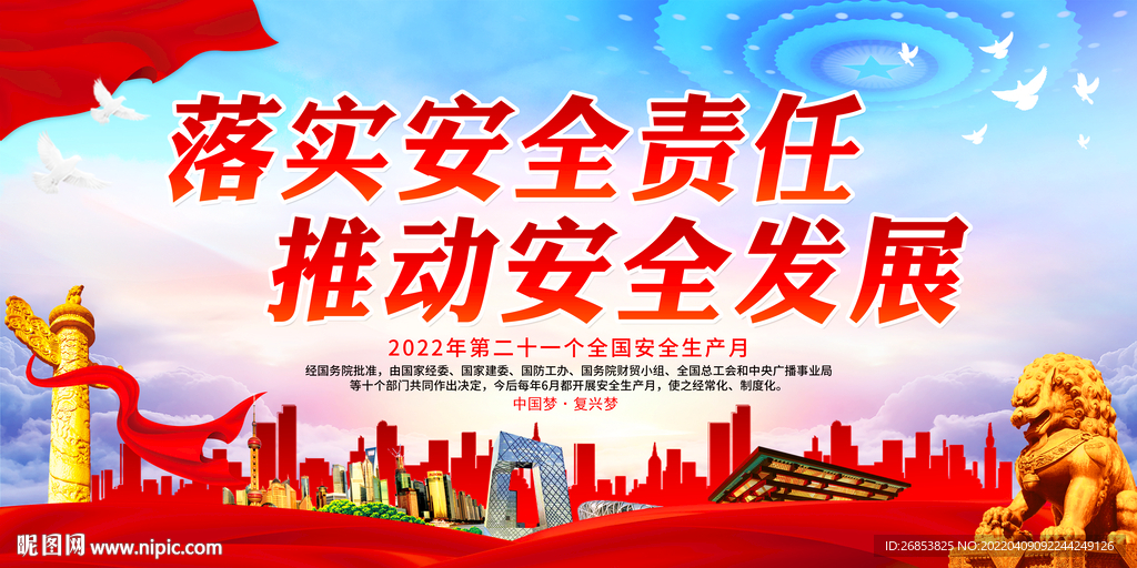 落实安全责任 推动安全发展