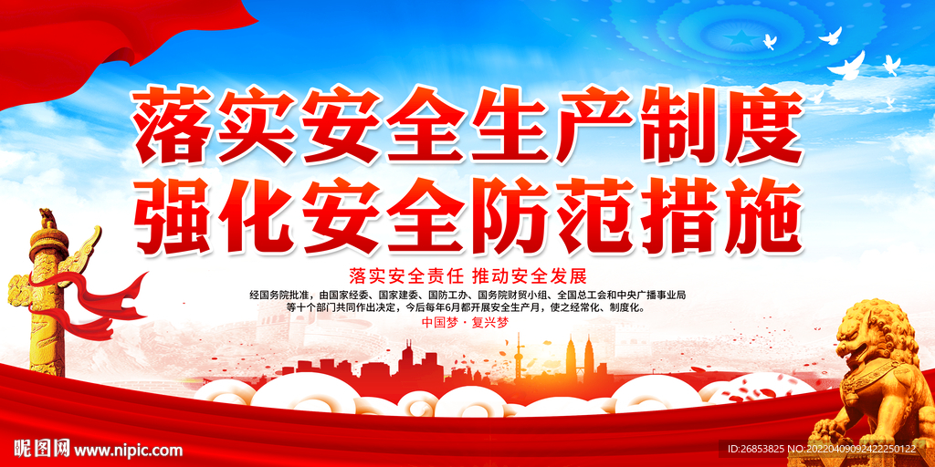 强化安全防范措施 落实安全生产