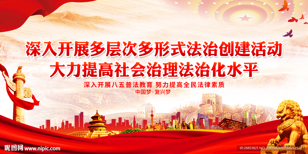 深入开展多层次多形式法治创建活