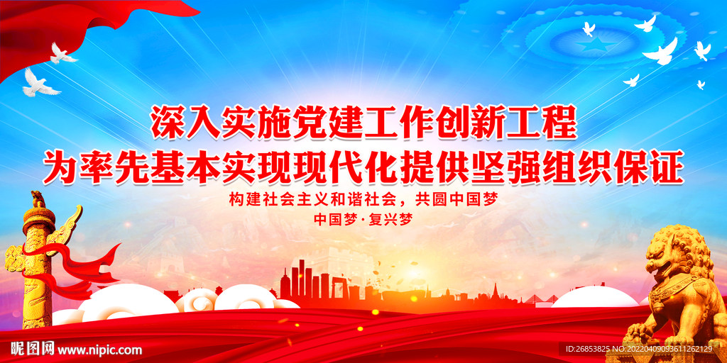 深入实施党建工作创新工程