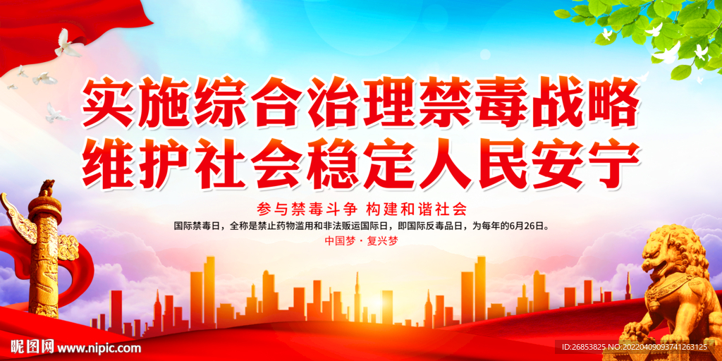 实施综合治理禁毒战略