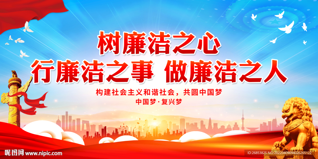 树廉洁之心 行廉洁之事