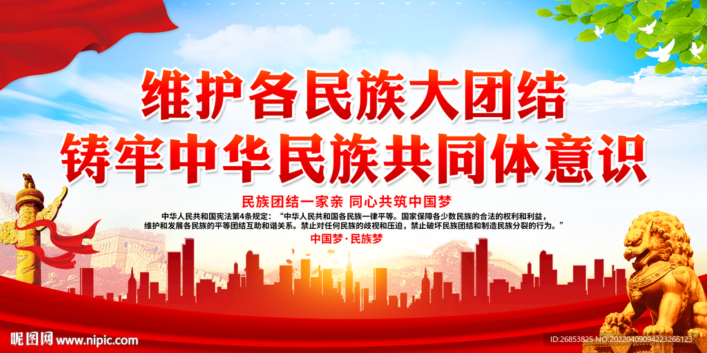 维护各民族大团结