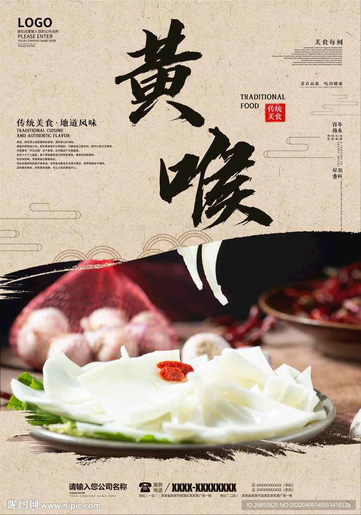 黄喉