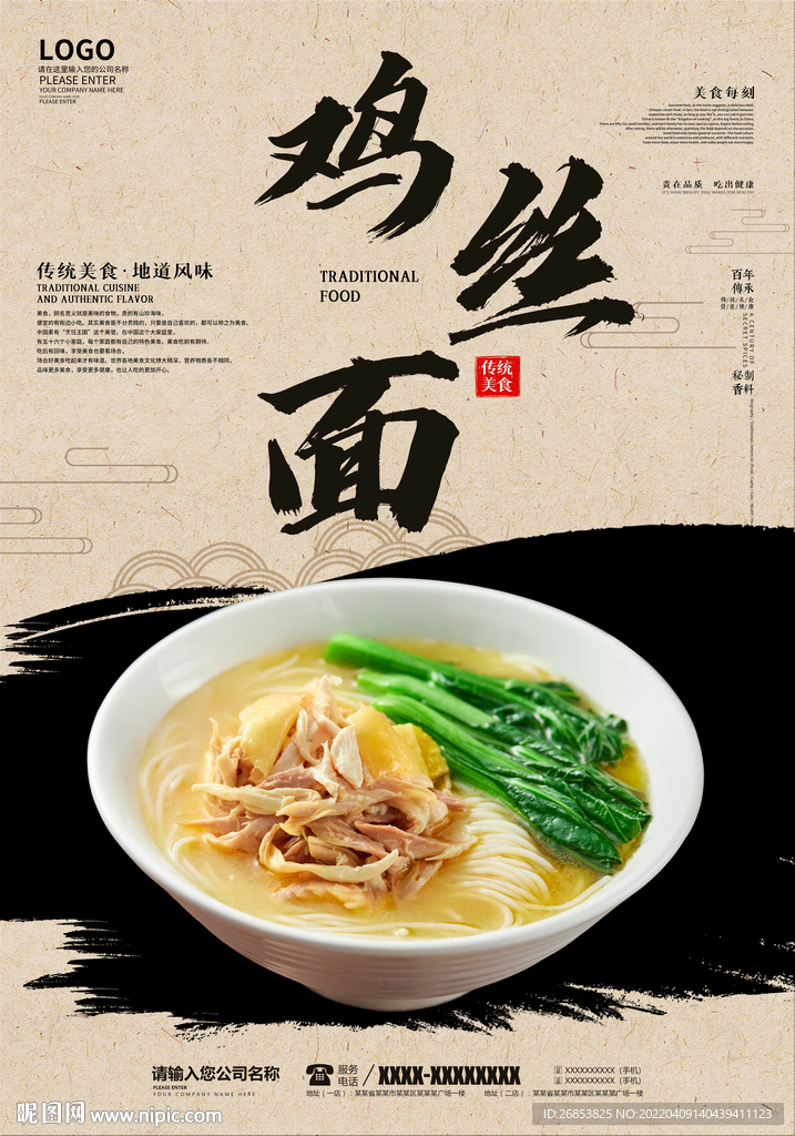 鸡丝面