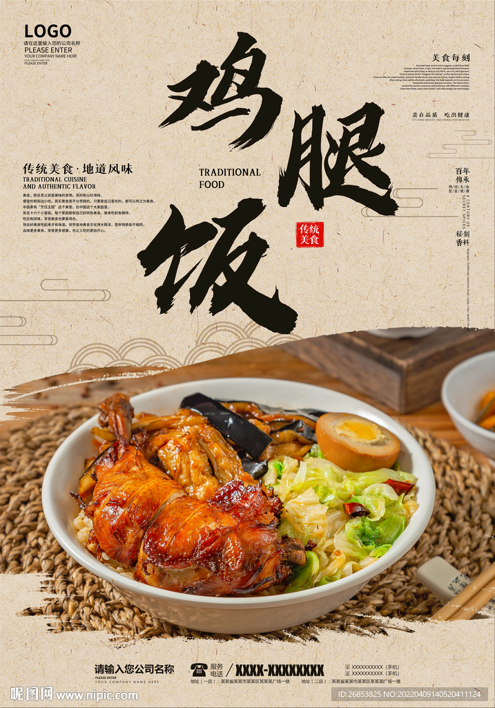 鸡腿饭