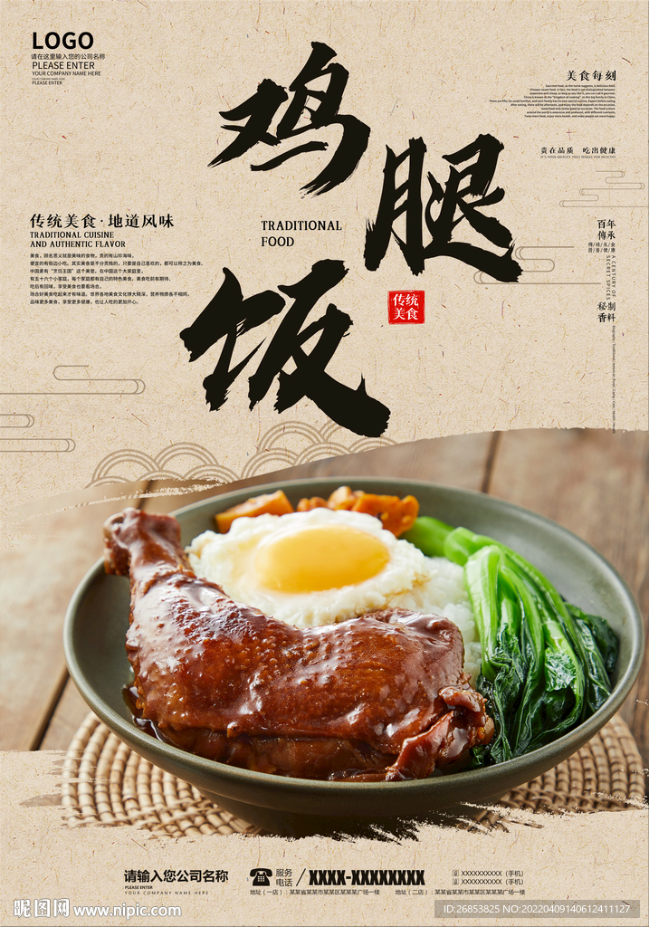 鸡腿饭