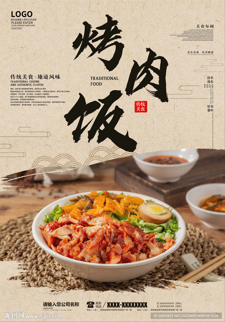 烤肉饭