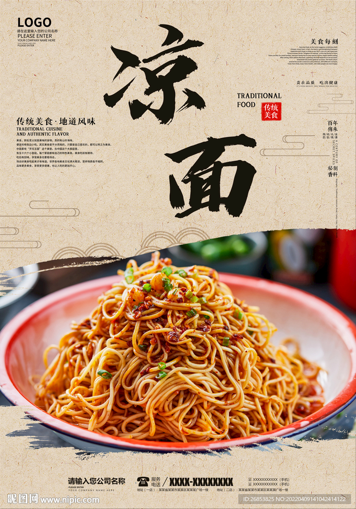 凉面