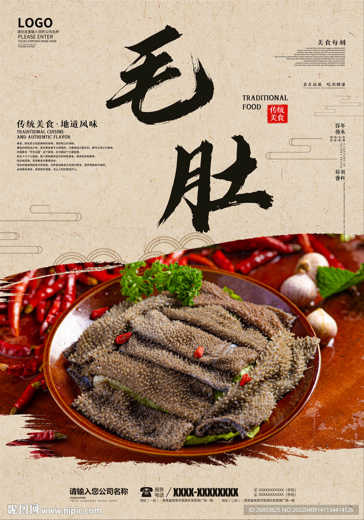 毛肚