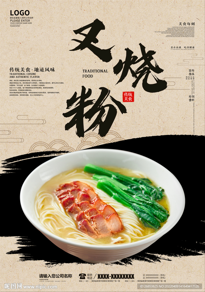 叉烧粉