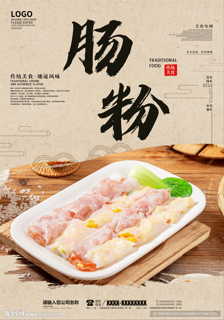肠粉