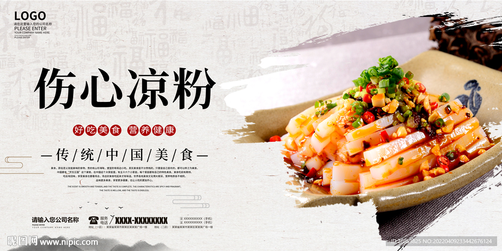 伤心凉粉