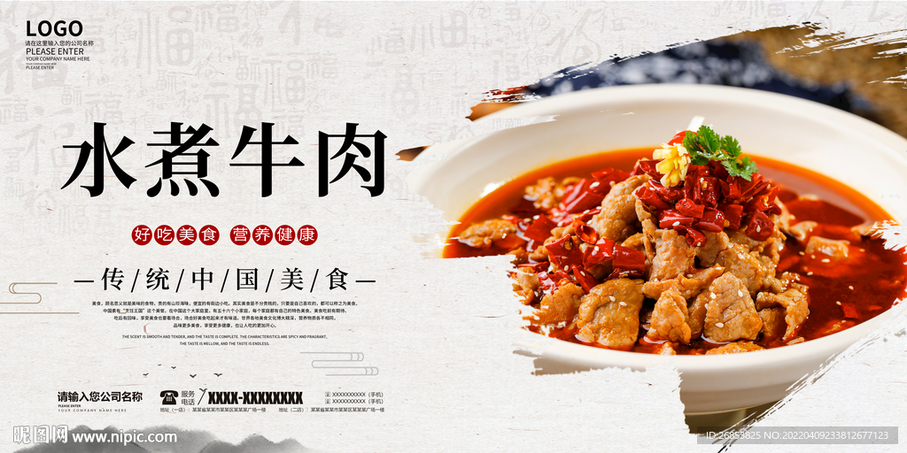 水煮牛肉