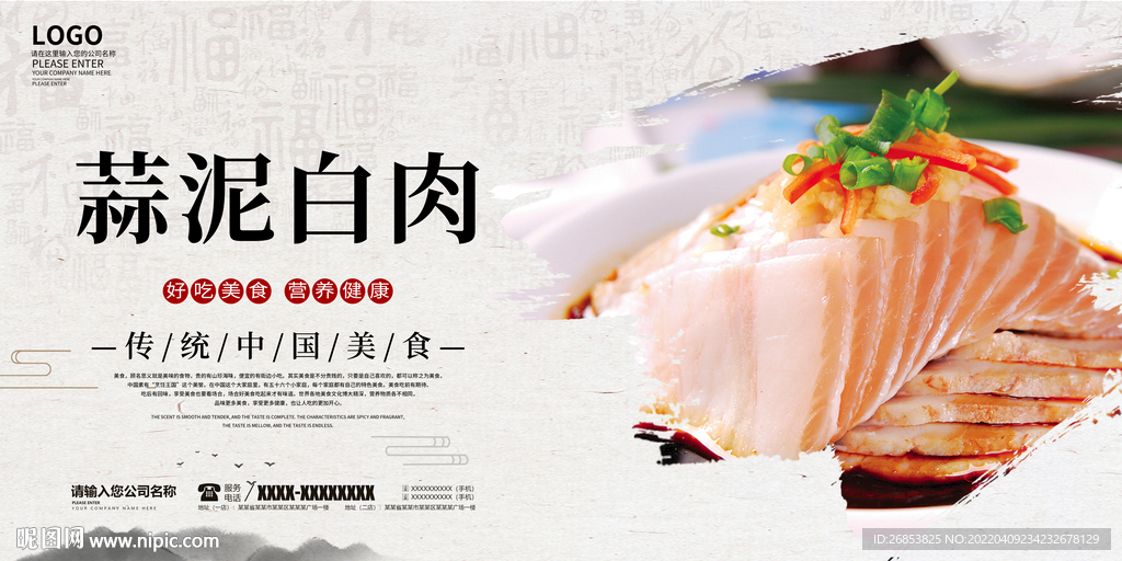 蒜泥白肉