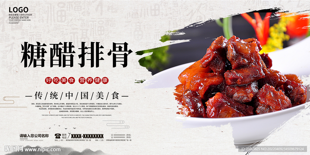 糖醋排骨