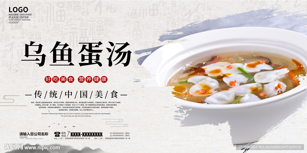 乌鱼蛋汤