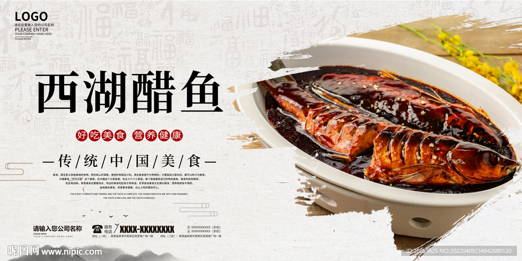 西湖醋鱼