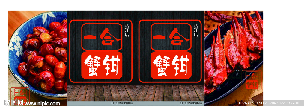 海鲜包装展开图