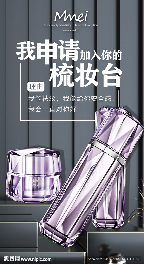 美妆朋友圈海报