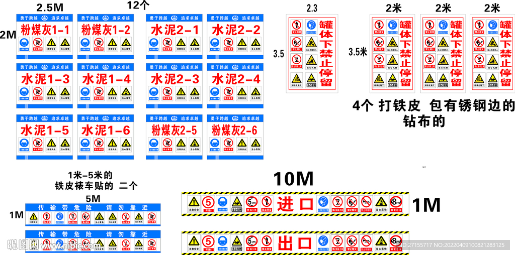 拌和站罐体标识