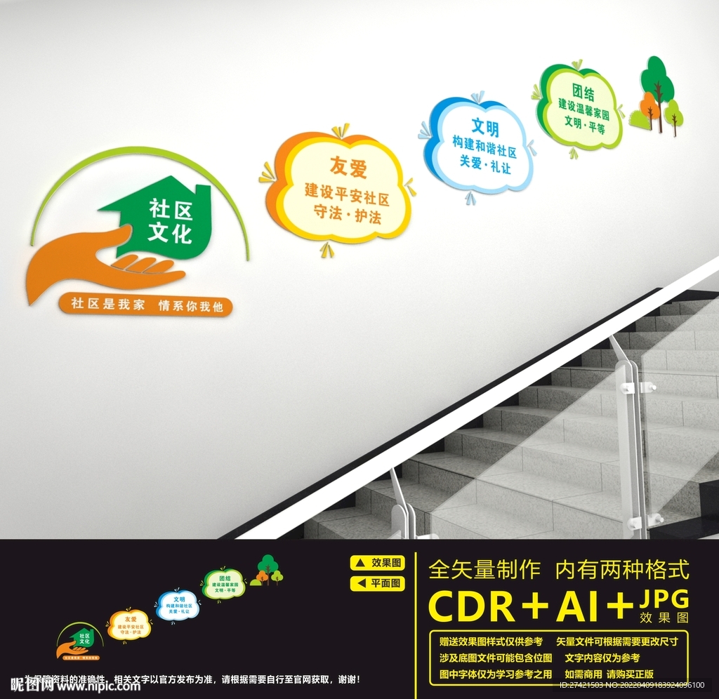 社区楼道文化