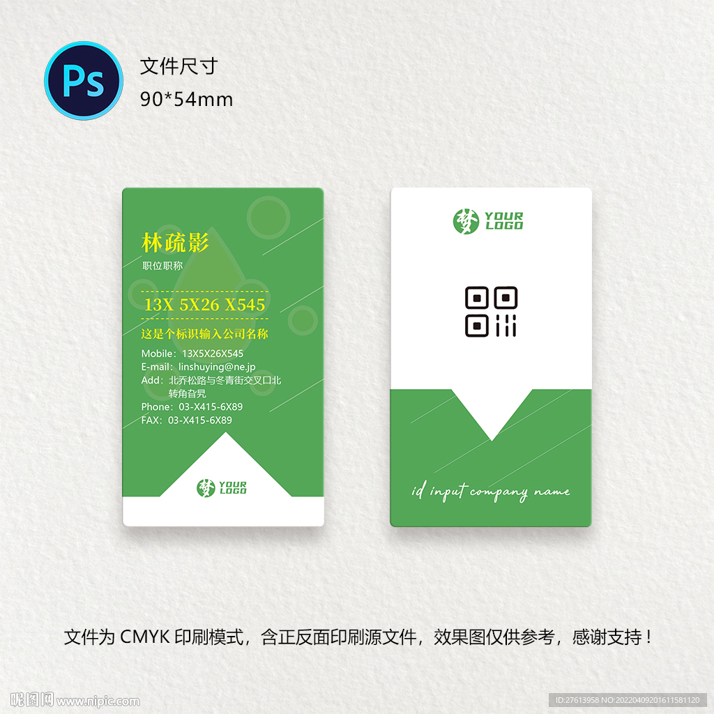环保名片
