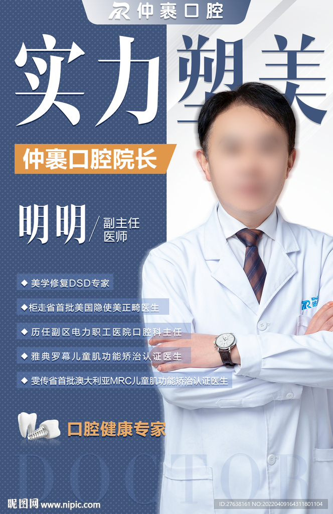 口腔专家简介