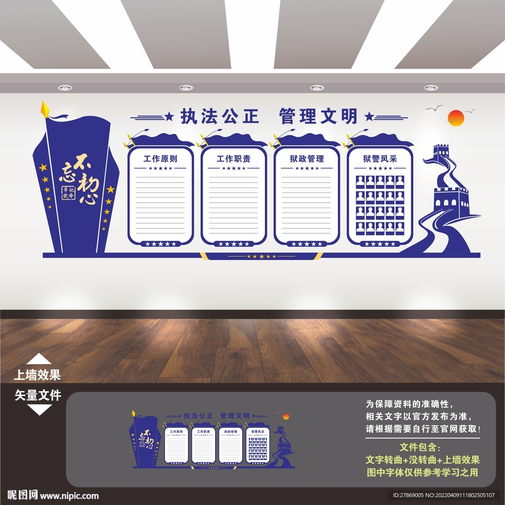 监狱文化墙