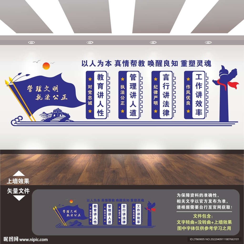 监狱文化墙展板