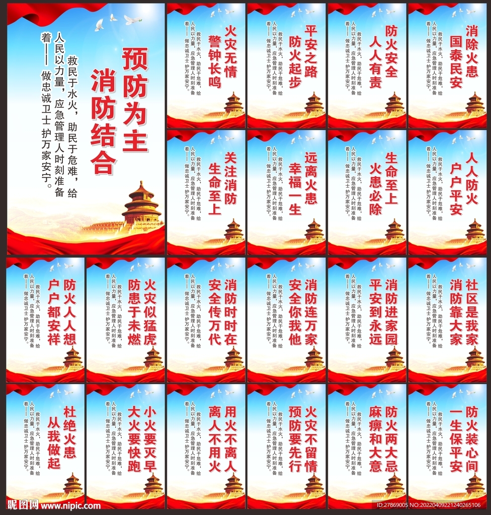 消防安全展板海报宣传标语