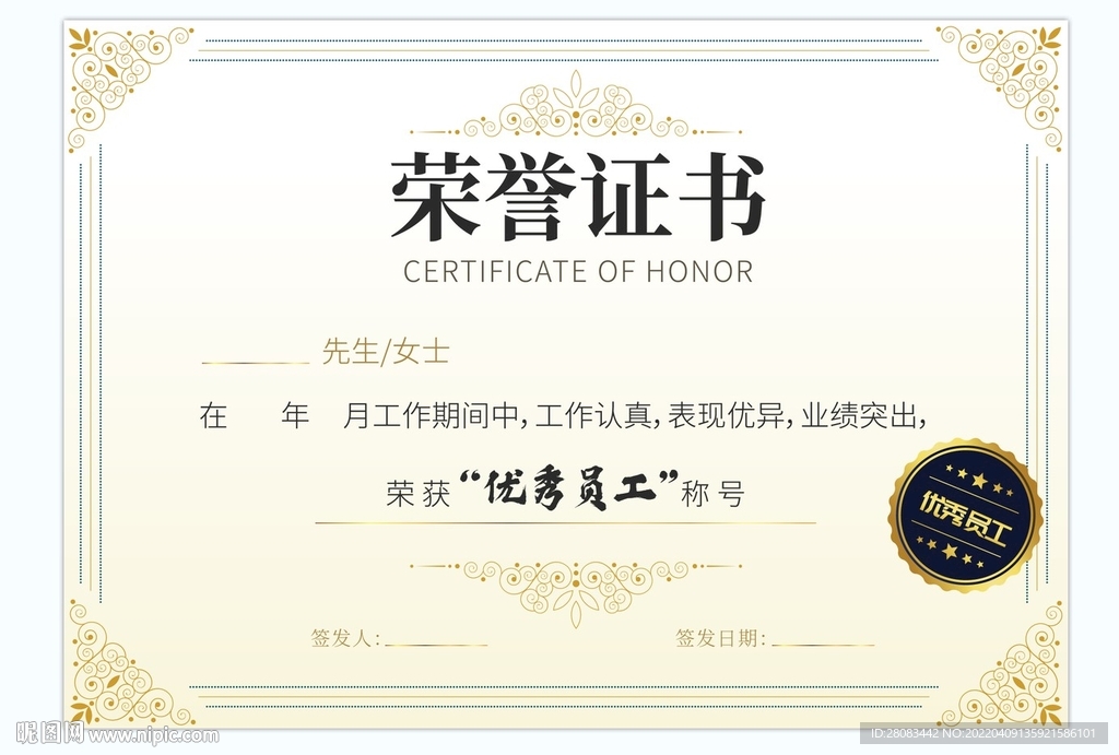 荣誉证书