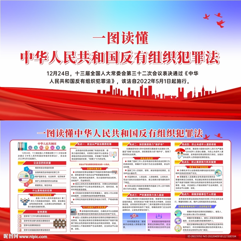 中华人民共和国反有组织犯罪法