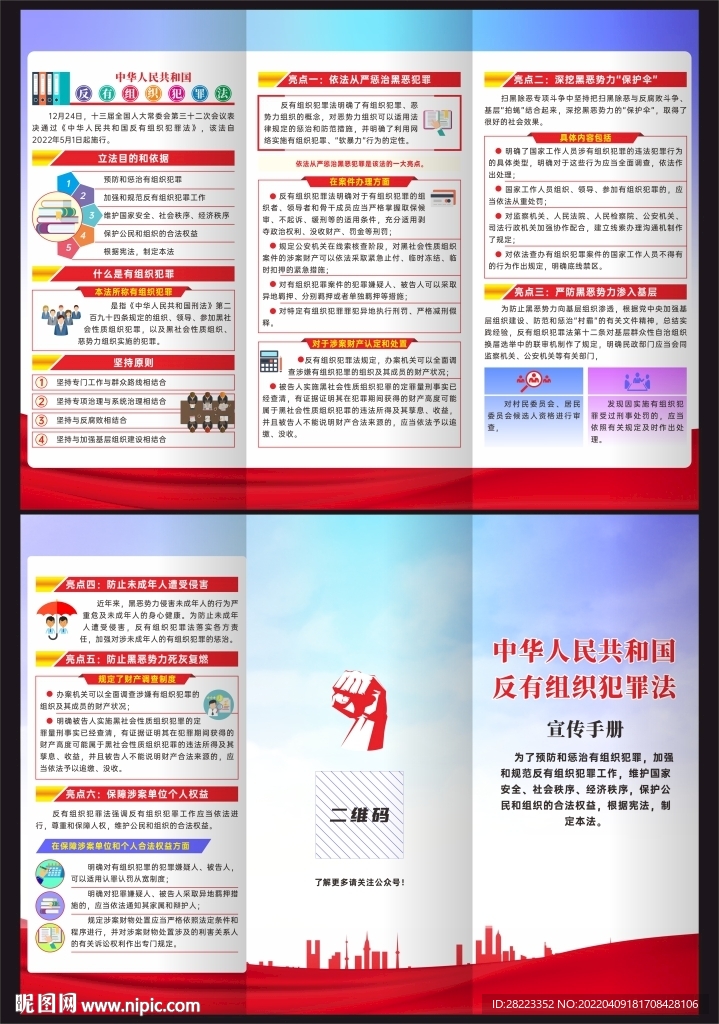 中华人民共和国反有组织犯罪法