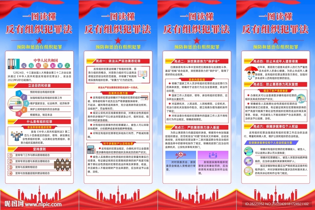 中华人民共和国反有组织犯罪法