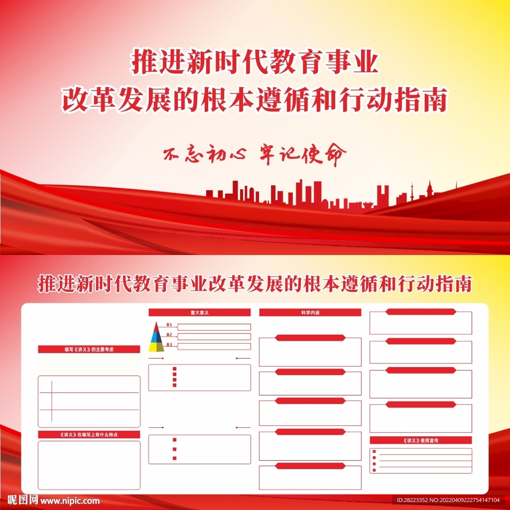 教育重要论述讲义