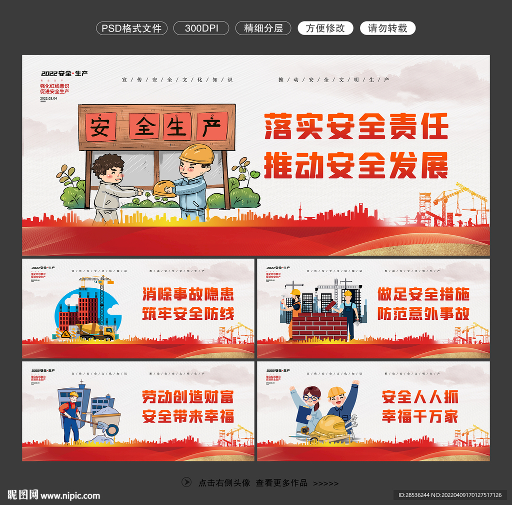 安全生产图片