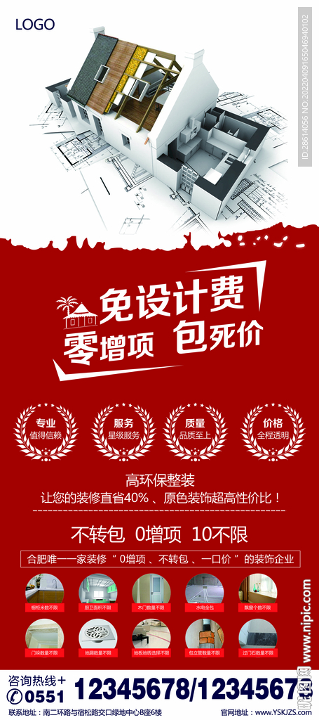 免设计费零增项包死价装修X展架