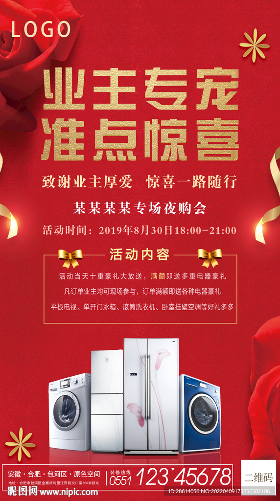 装修公司夜购会活动海报