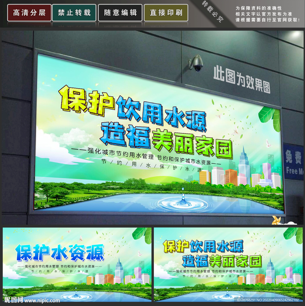 保护水资源