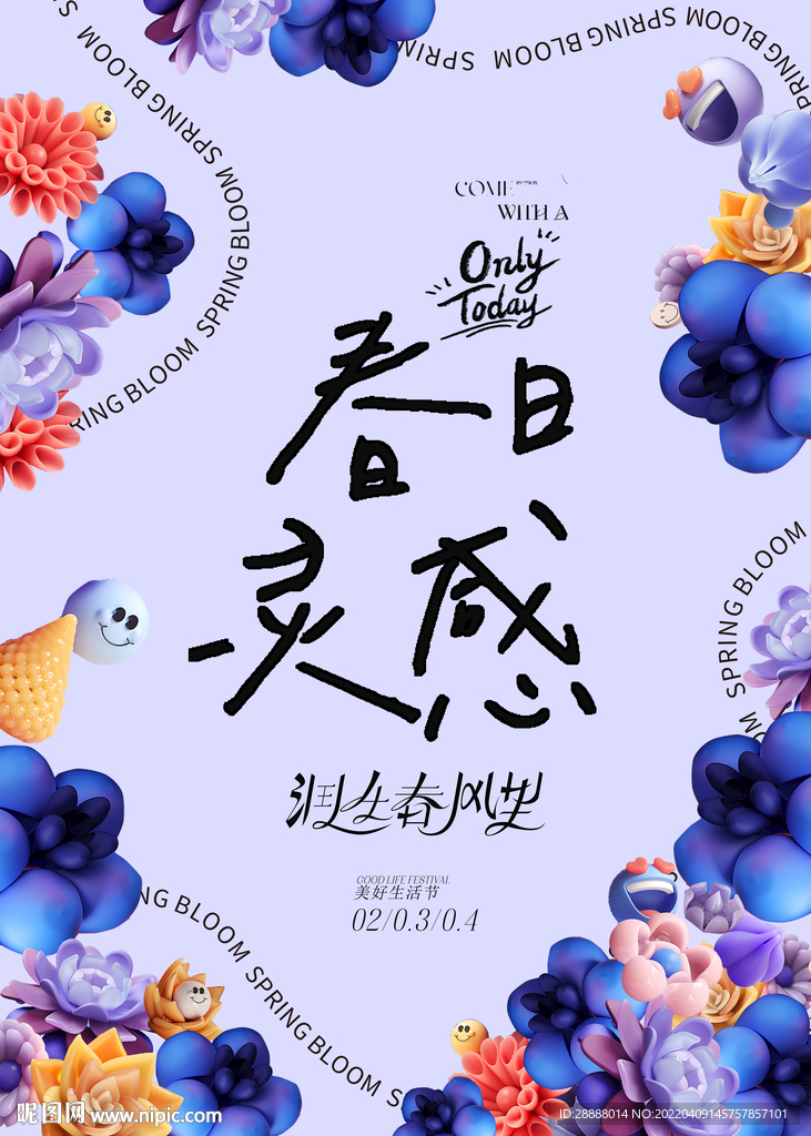 地产商业暖场活动