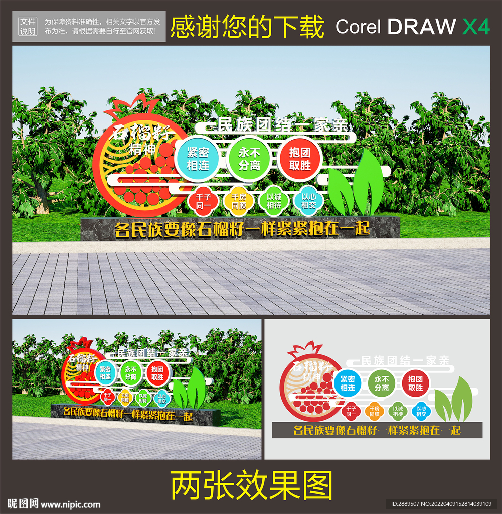 石榴籽精神雕塑