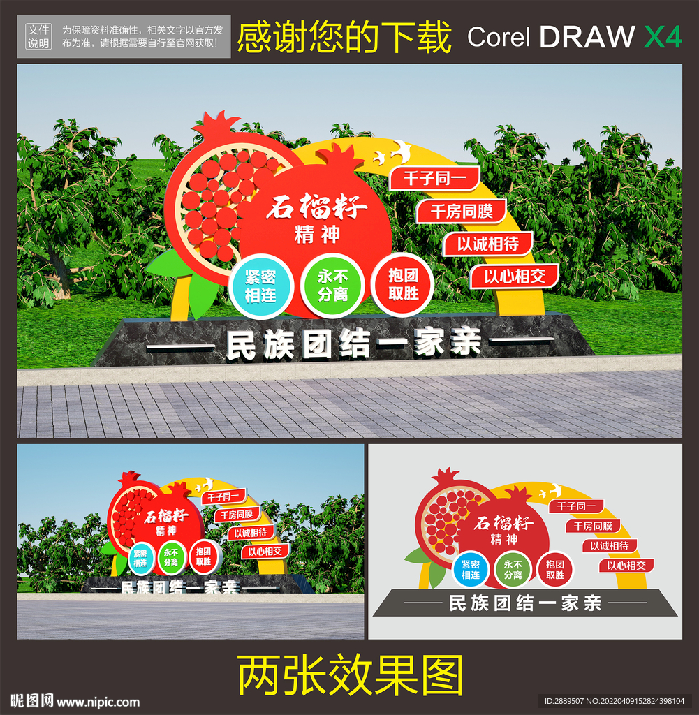 石榴籽精神雕塑