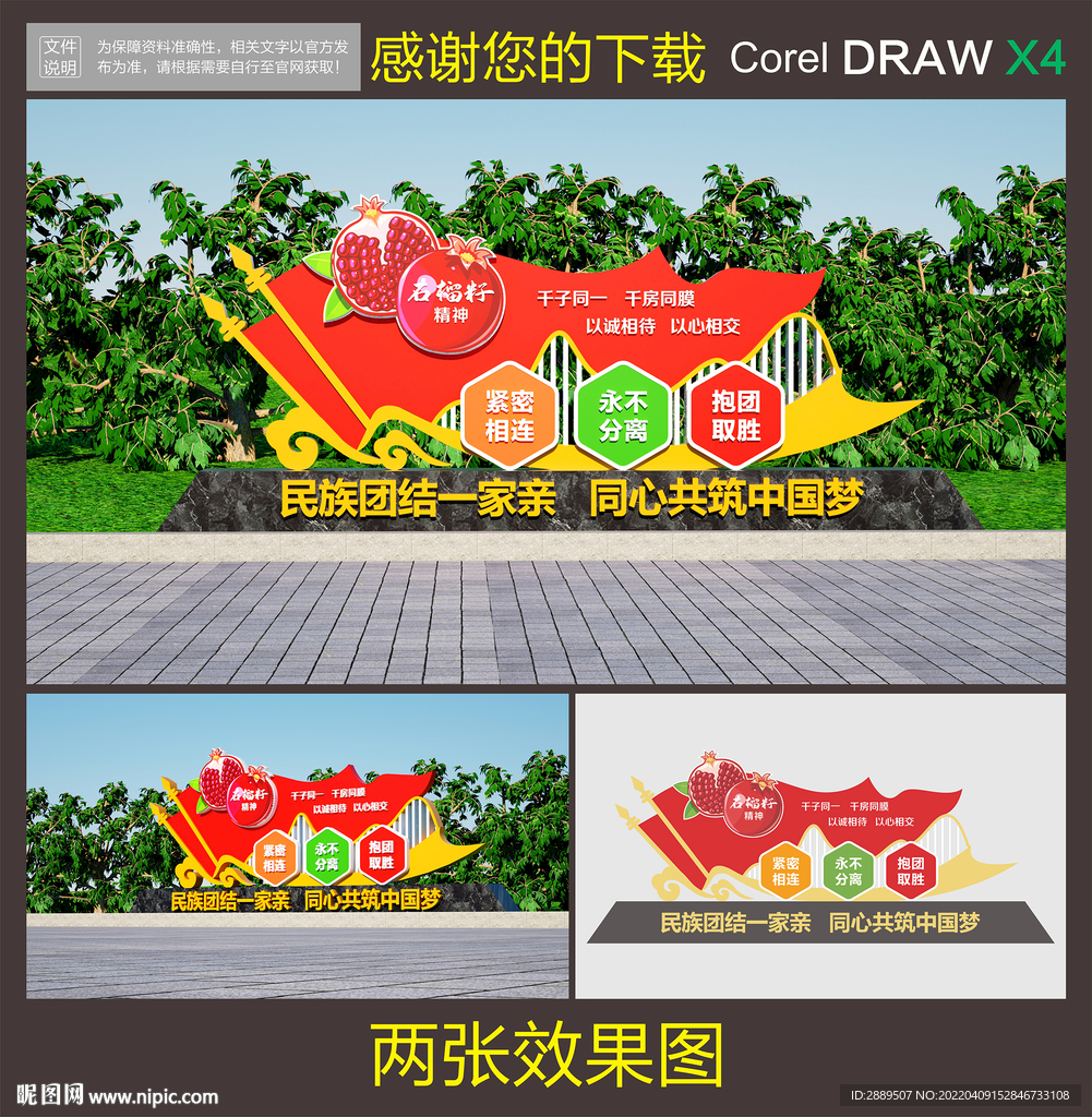 石榴籽精神雕塑