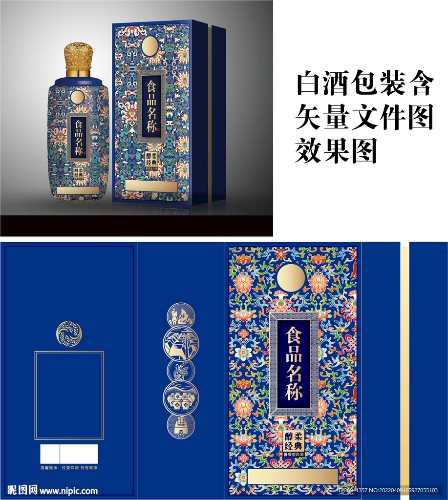 白酒包装