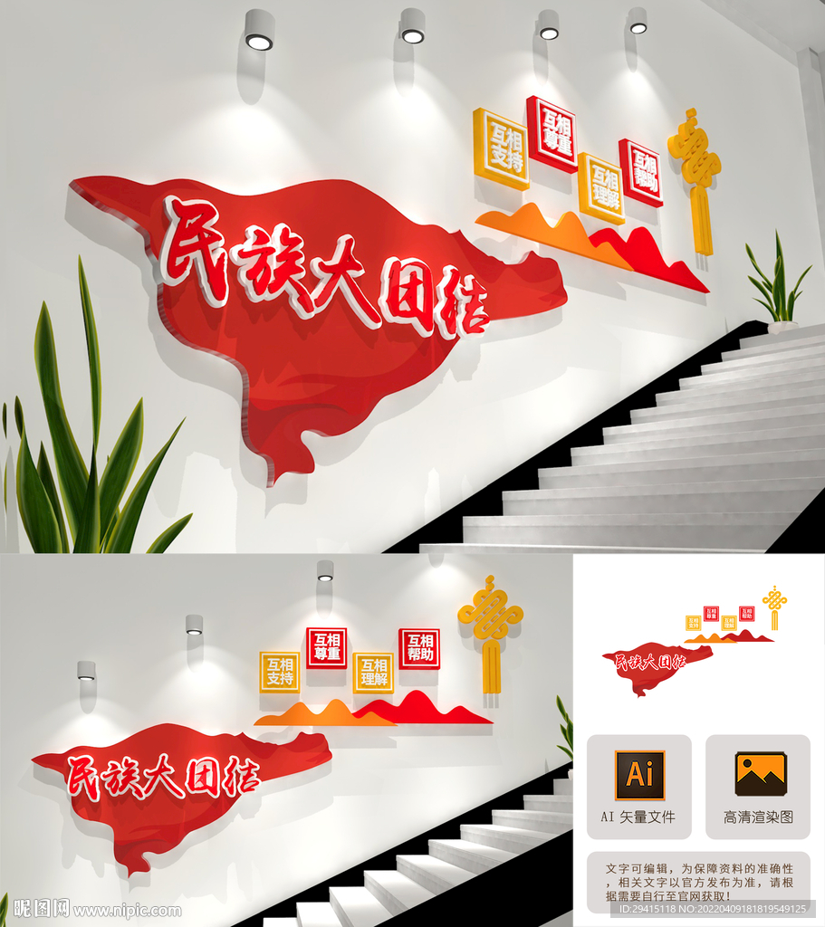 民族团结楼梯文化墙