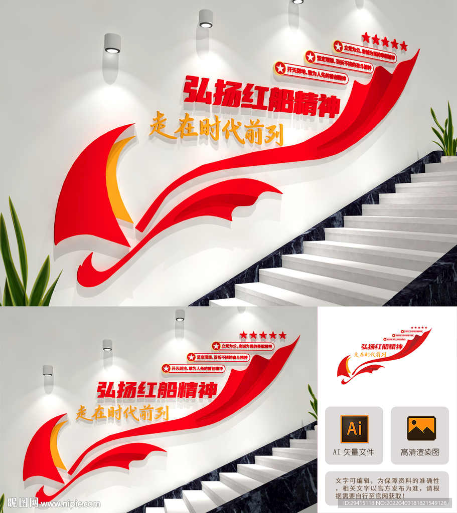 红船精神楼梯文化墙